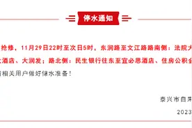 今晚停水！泰兴市这些路段用户受影响，请市民注意蓄水图片