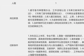 上海图书馆招聘14名工作人员，6月5日前报名图片