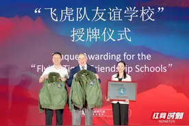 长沙首个！麓山国际加入“飞虎队友谊学校”图片