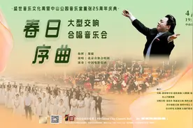 北京中山公园音乐堂重张25年庆，十余场演出如约见面图片