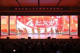 黑龙江省文艺志愿服务惠民演出（乡村振兴青冈专场）成功举办图片