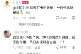 初五迎财神！“打卡财政部”火了！什么情况？图片