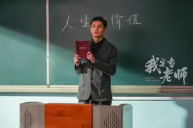 电影《我要当老师》专家研讨会召开，探讨影片教育价值图片