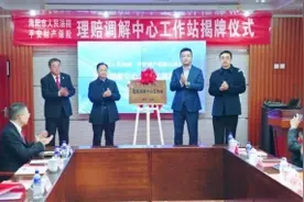 山东平安产险山东分公司在烟台海阳设立首个理赔调解中心工作站图片