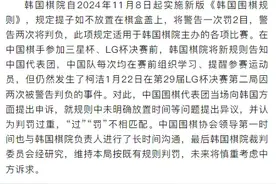 “柯洁被判负”引争议！多位棋手发声......图片