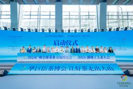 2024广州全球茶业交易博览会开幕图片