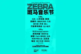 音乐节刚刚官宣图片