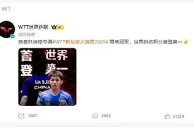 19岁林诗栋，登顶世界第一图片