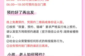 湖南省植物园最新提醒！图片