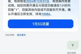 中国移动正式发布北斗短信业务！图片