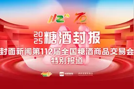 封面会客厅、Seek读懂糖酒会、春糖AI早报 封面新闻带你多维玩转2025春糖季图片