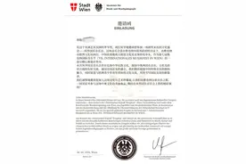 中国驻奥地利使馆声明：对某“风华国乐音乐会”不知情，未以任何形式参与图片