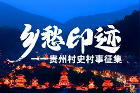 乡愁印迹 村史村事｜普定下坝屯村：600年的神秘“石头城堡”图片