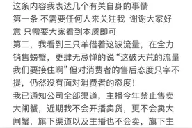 辛巴致歉！安排1亿元，赔付三只羊消费者图片