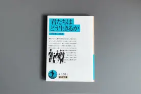 吉野源三郎《你想活出怎样的人生》为什么能打动宫崎骏？图片
