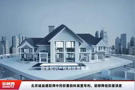 北京诚益通取得中药称重投料装置专利，能够降低称量误差视频封面