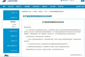 南航回应机票“退高买低”：第三方平台违规赚差价图片