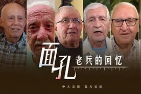 面孔丨老兵的回忆图片