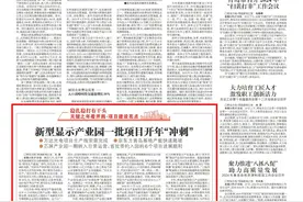 稳扎稳打有干头 | 青岛：新型显示产业园一批项目开年“冲刺”图片