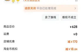 3·15调查｜网购黄金频遭“假货门” 平台不给力维权路漫漫图片