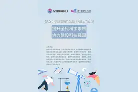 2024年盘锦市全国科普日重点活动发布图片