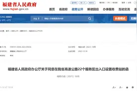 定了！福建将新增25个高速收费站！图片