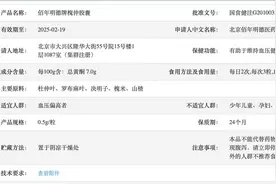 直播间“神药”乱象：记者随机购买5款“奇效”产品，4款有问题图片