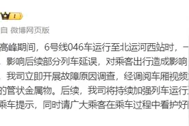 北京地铁通报6号线车门故障原因图片