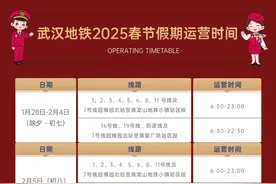 速看！武汉地铁春节运营时间来了图片