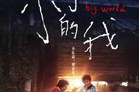 《小小的我》：他们也是我们图片