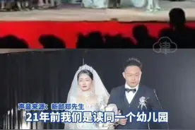 幼儿园时表演“结婚”，没想到21年后，他们真结婚了！图片