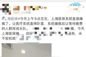 上海医保系统故障无法进行结算？12393：可先自费待恢复后再替换医保结算图片
