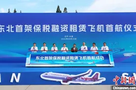 东北地区首单飞机融资租赁业务落地辽宁大连图片