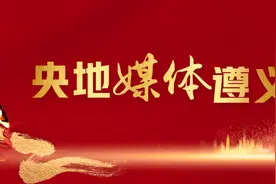 两首自编曲 共唱幸福歌 | 央地媒体遵义行·现场声⑦湖北日报记者周三春图片