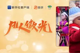 凡人微光 | 萌娃“艺”显身手图片