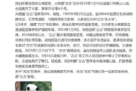 北京动物园：大熊猫古古去世图片