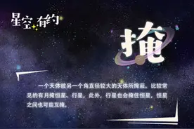 星空有约｜眼花缭乱的掩、合、食、凌……你分得清吗？图片