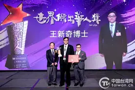 积极推动两岸教育文化交流 王新奇获“世界杰出华人奖”图片