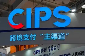 如何为人民币跨境支付“架桥铺路”？CIPS业务规模突破600万亿背后，有哪些大变化图片