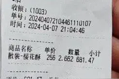 “雪花酥”还在刺！成都一消费者买了两块花费185元图片
