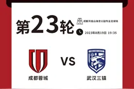 重回凤凰山！成都蓉城大运会后主场首秀，志愿者受邀现场观赛图片
