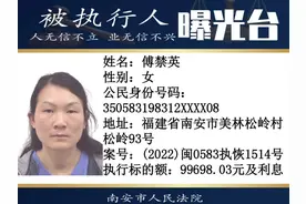 关注！南安新增一批失信被执行人（2024年第80期）图片