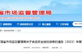 青海省市场监督管理局关于食品安全抽检信息的通告（〔2023〕年第26号）图片