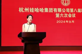 宗馥莉回应娃哈哈取消干股分红：打破大锅饭图片