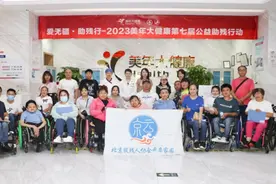 北京美年大健康爱无疆•助残行公益体检，守护肢残人美好未来！图片