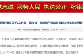 速转 | 天津多处即将交通管控！涉五大道、金街、津湾广场……图片