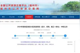 福州32个老旧小区将改造！名单公布！图片