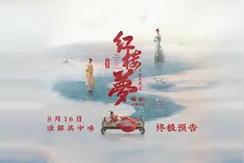 新片放眼瞧│今天，我们怎么看“红楼梦”图片