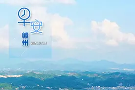 早安赣州丨期待！赣州站即将全新亮相图片