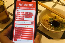 涮火锅不再发愁熟没熟！90后开发的这款“计时器”太实用了图片